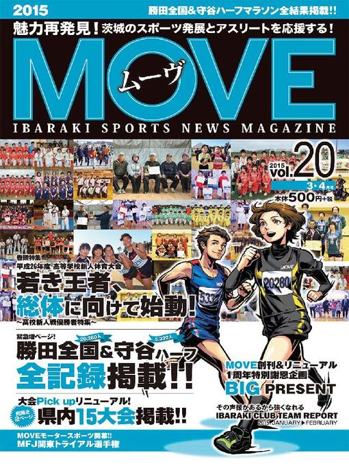 MOVE編集部作のいばらきスポーツニュース･MOVE Volume20の作品詳細 - 貸出可能